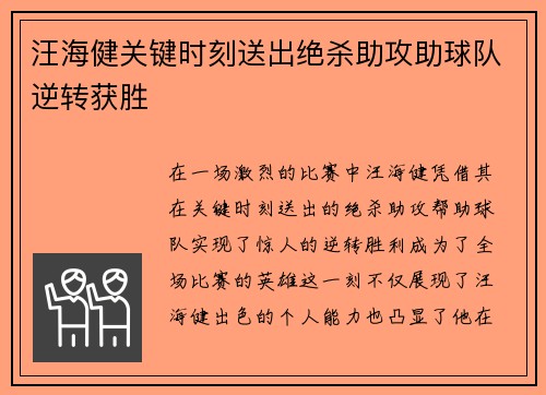 汪海健关键时刻送出绝杀助攻助球队逆转获胜