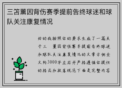 三笘薰因背伤赛季提前告终球迷和球队关注康复情况