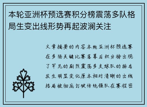 本轮亚洲杯预选赛积分榜震荡多队格局生变出线形势再起波澜关注