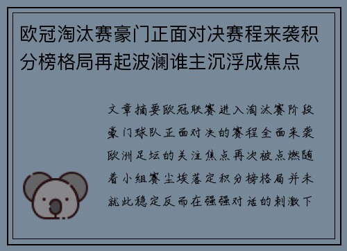 欧冠淘汰赛豪门正面对决赛程来袭积分榜格局再起波澜谁主沉浮成焦点