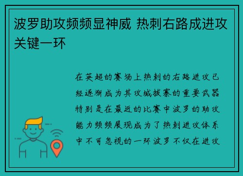 波罗助攻频频显神威 热刺右路成进攻关键一环