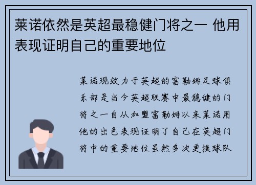 莱诺依然是英超最稳健门将之一 他用表现证明自己的重要地位