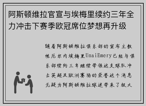 阿斯顿维拉官宣与埃梅里续约三年全力冲击下赛季欧冠席位梦想再升级 ⚽️